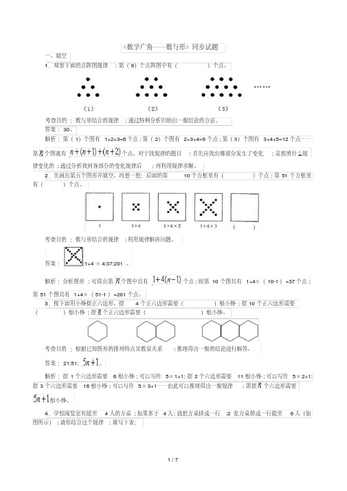 【小学数学】小学六年级上册数学第八单元测试卷及答案