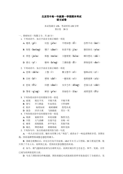 北京四中高一年级第一学期期末考试语文试卷(有答案)