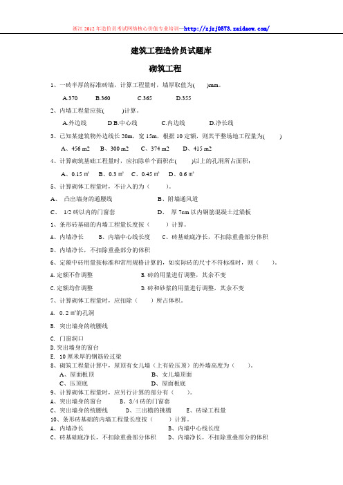 5.砌筑工程习题