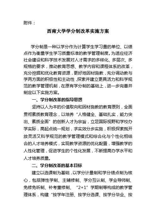 西南大学分制改革