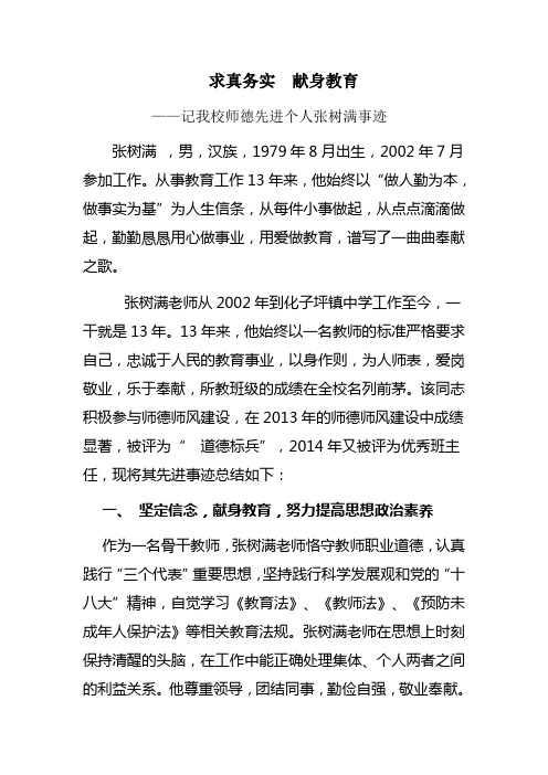 师德先进张树满事迹