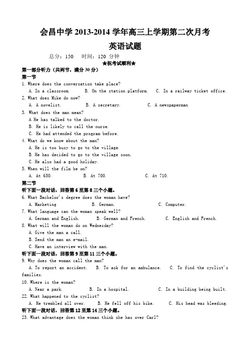 江西省会昌中学2013-2014学年高三上学期第二次月考英语试题及答案