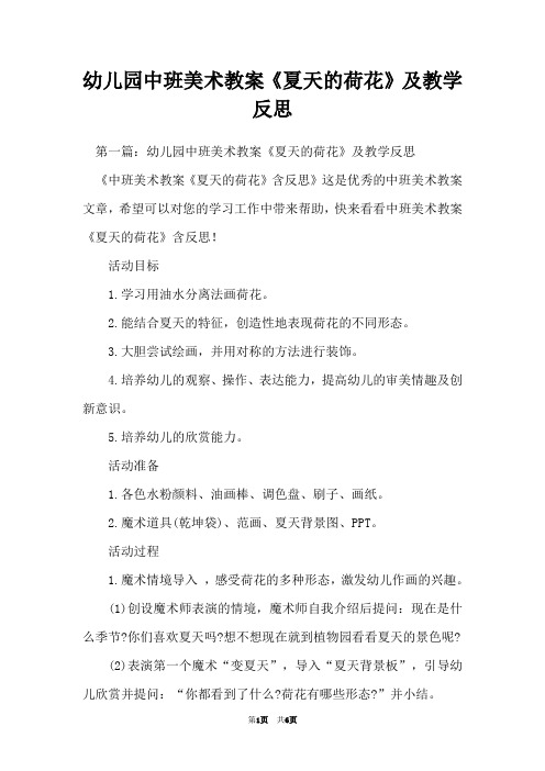 幼儿园中班美术教案《夏天的荷花》及教学反思