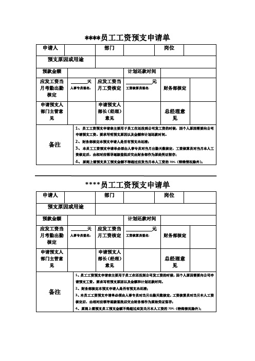 员工借支单