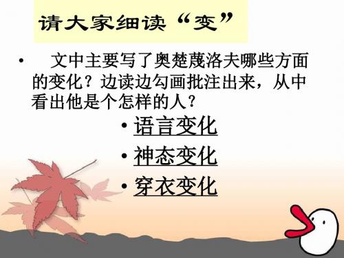 《变色龙》ppt课件2课时