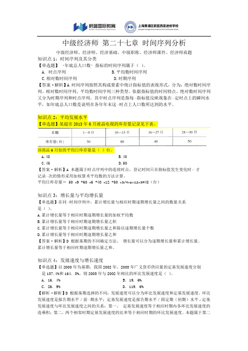 中级经济师 (经济基础)第二十七章