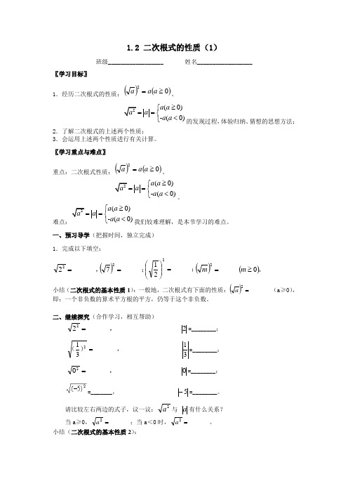 二次根式的性质导学案