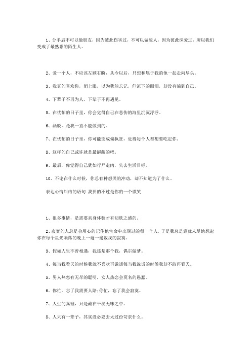 内心纠结的句子 表达内心纠结的句子