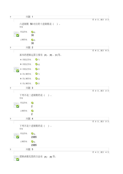 新毕博平台数字电路基础答案(全)