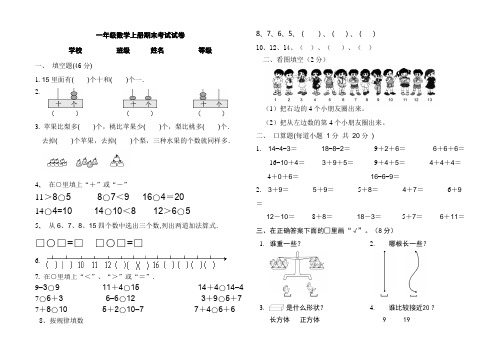 (青岛版)一年级数学上册期末考试试卷