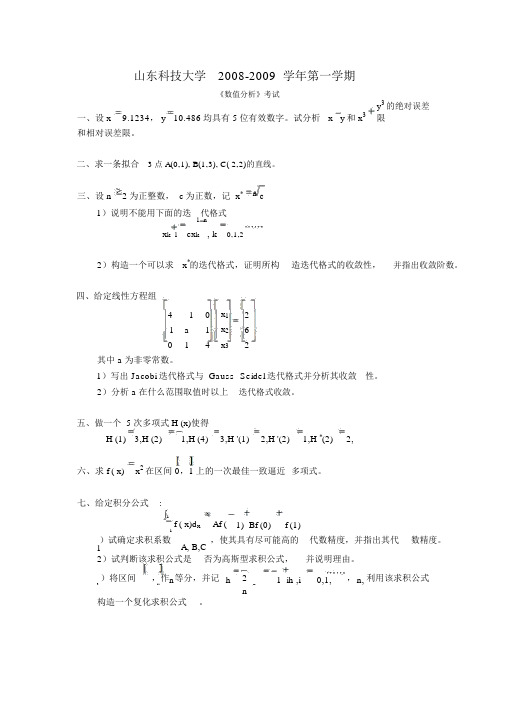 数值分析考试题