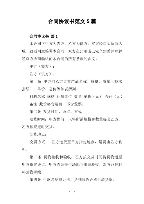 合同协议书范文5篇