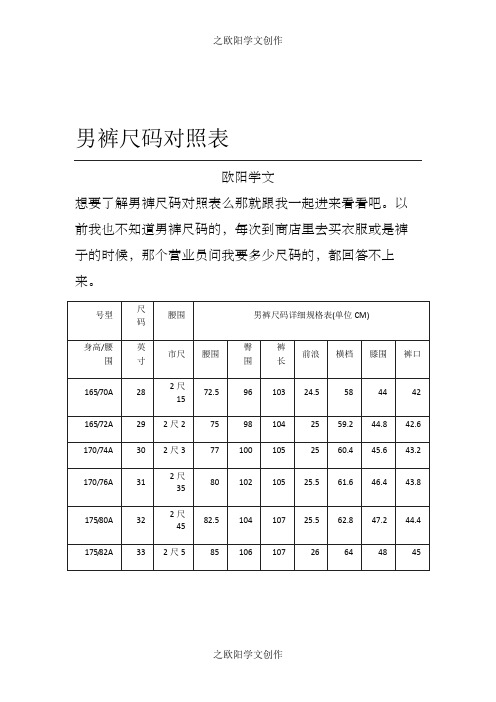 男裤尺码对照表