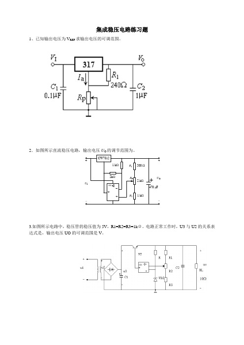 集成稳压电路练习题