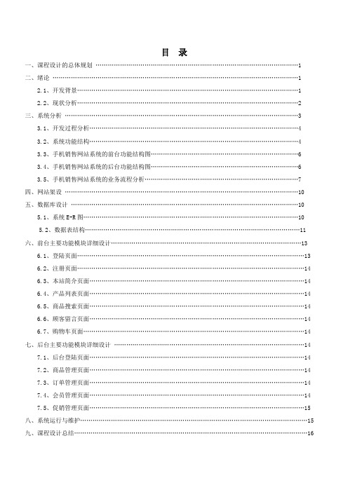 电子商务系统分析与设计报告