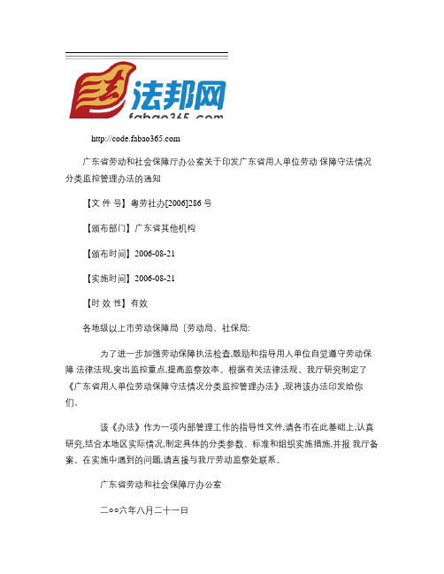 广东省劳动和社会保障厅办公室关于印发广东省用人单位劳动保障守.