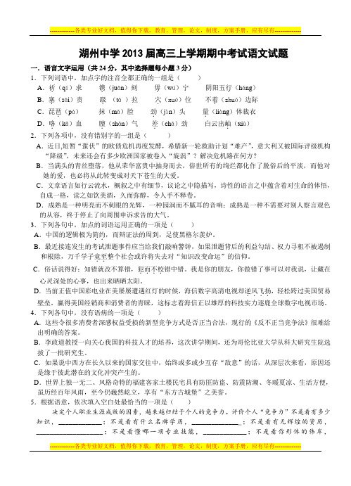 2013届高三语文模拟试卷及答案浙江省湖州中学2013届高三上学期期中考试语文试题