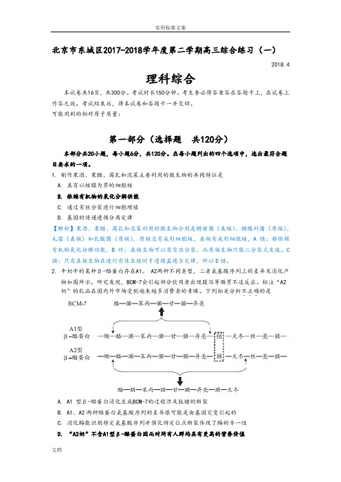 2018年东城一模文字解析汇报