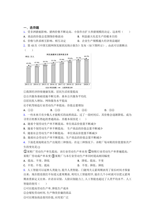 (易错题精选)最新时事政治—价值规律的经典测试题