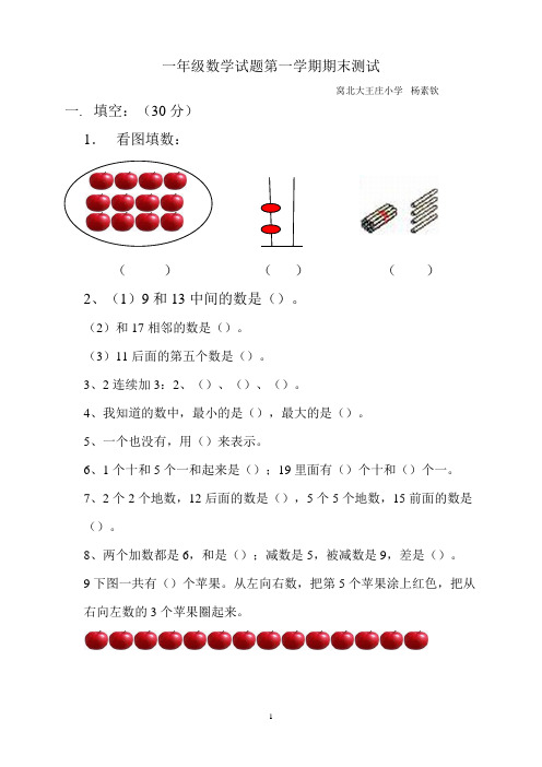 一年级数学第一学期试题