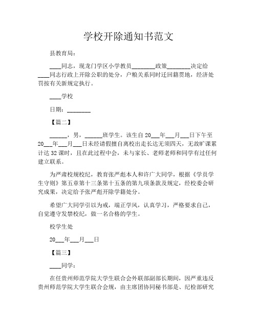 学校开除通知书范文