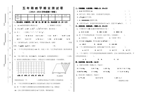 2015-2016人教版五年级数学上册期末测试卷(二)