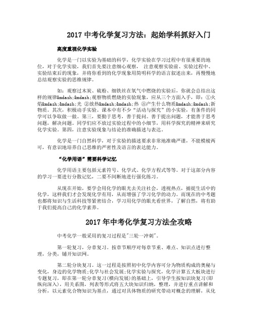 2017中考化学复习方法