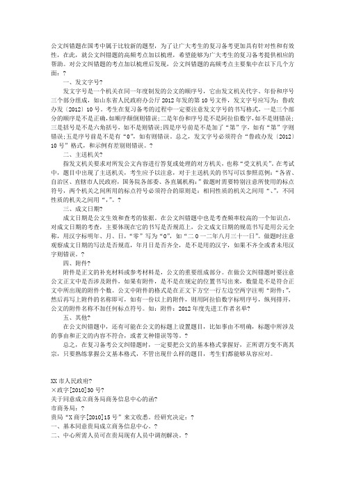 事业单位考试公共基础知识指导：公文纠错题