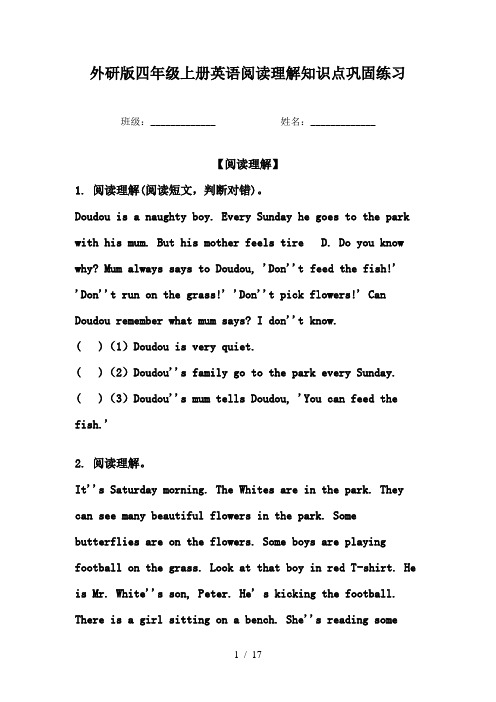 外研版四年级上册英语阅读理解知识点巩固练习