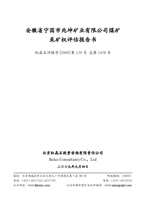 安徽省宁国市兆坤矿业有限公司煤矿