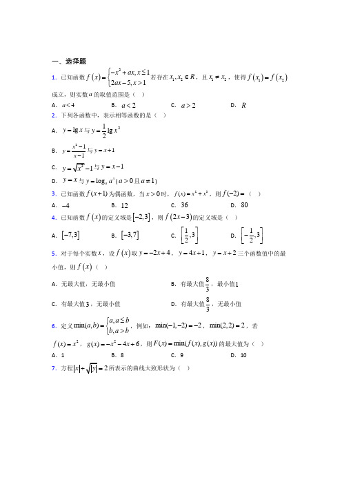 新北师大版高中数学必修一第二单元《函数》测试卷(有答案解析)