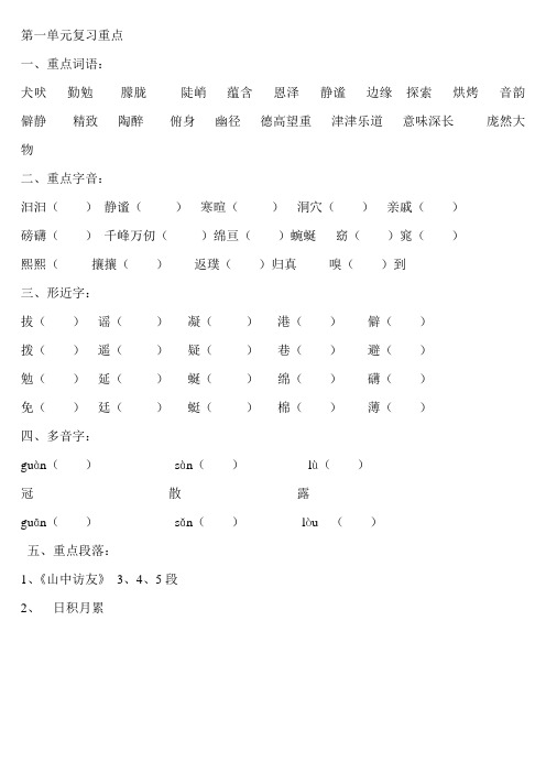 鲁教版五年级上册语文各单元复习重点