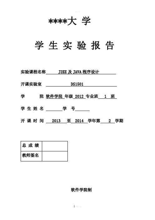 java连接数据库课程设计报告书