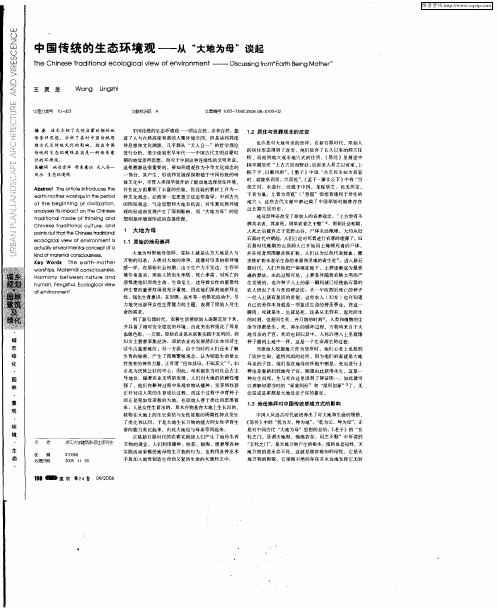 中国传统的生态环境观——从“大地为母”谈起