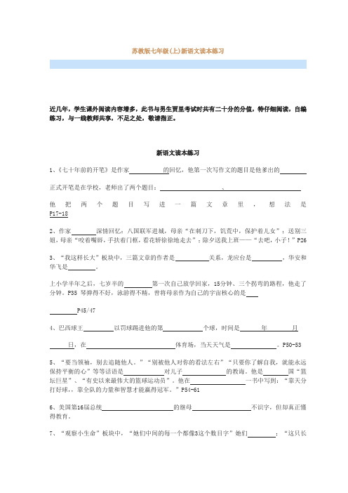 最新苏教版七年级(上)新语文读本练习