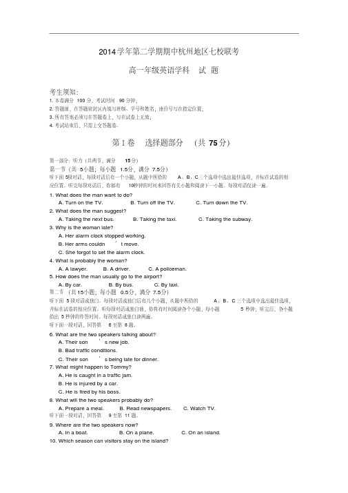 浙江省杭州地区七校2014-2015学年高一下期中联考英语试题及答案