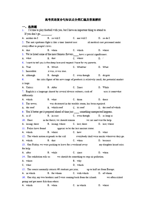 高考英语复合句知识点分类汇编及答案解析