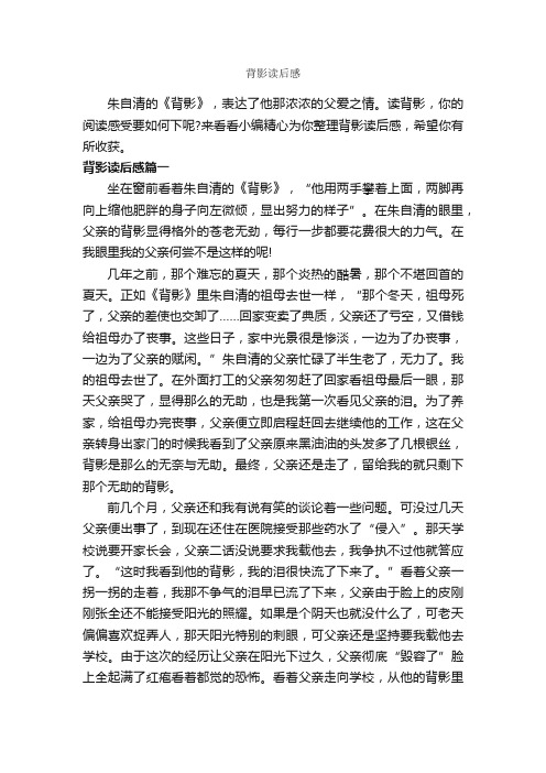 背影读后感_作文650字_读后感作文_