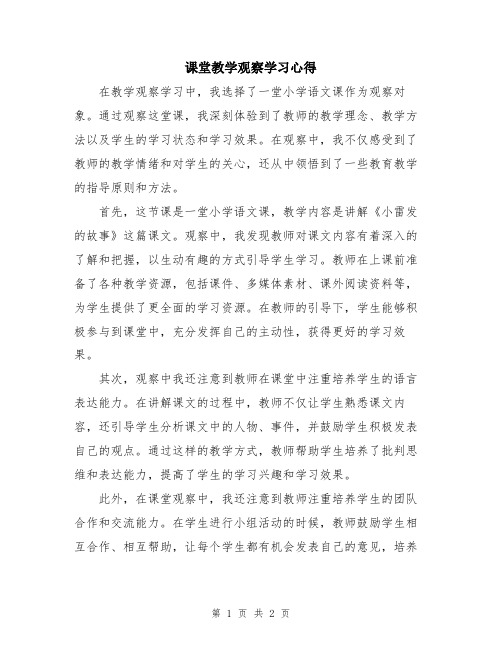 课堂教学观察学习心得