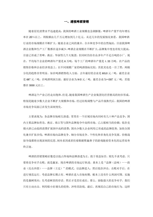 企业管理啤酒营销策略