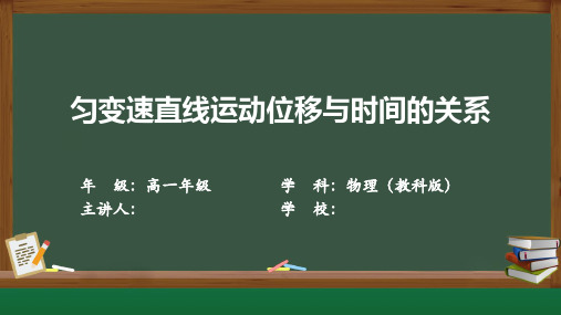 2.3匀变速直线运动的位移与时间的关系+课件-高一上学期物理教科版(2019)必修第一册