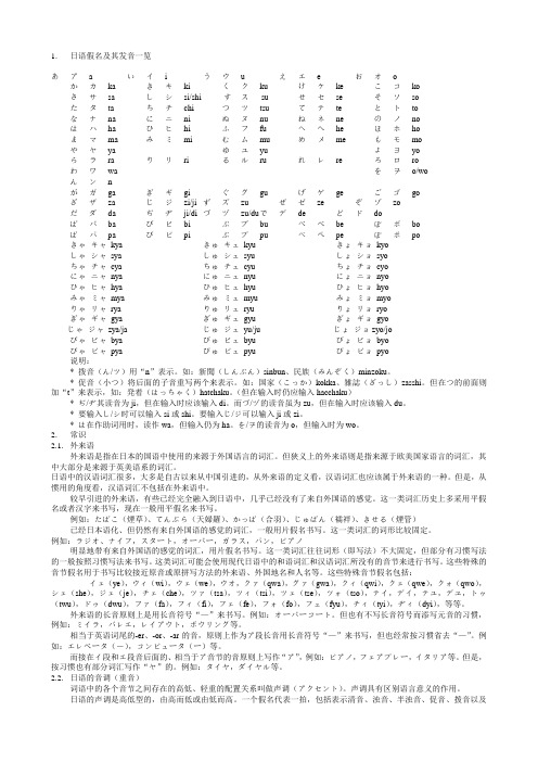 日本语初级总结笔记