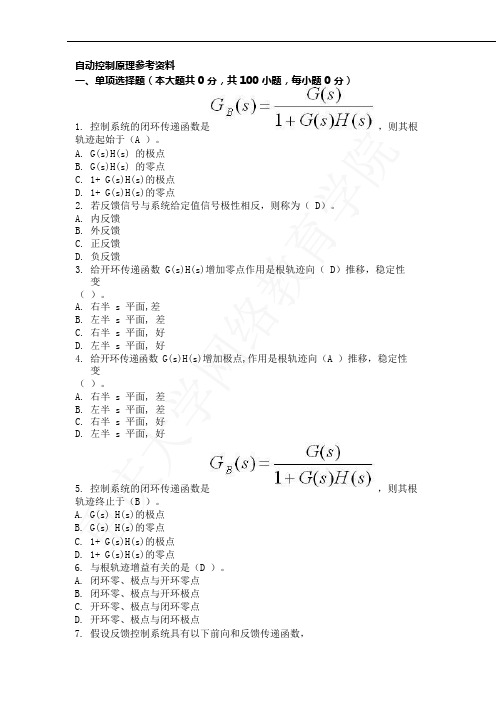 自动控制原理