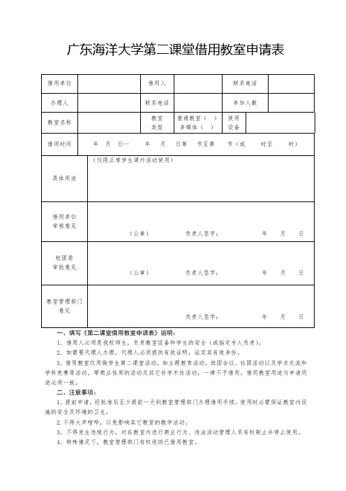 第二课堂申请表