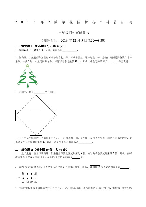 迎春杯年级初赛A卷