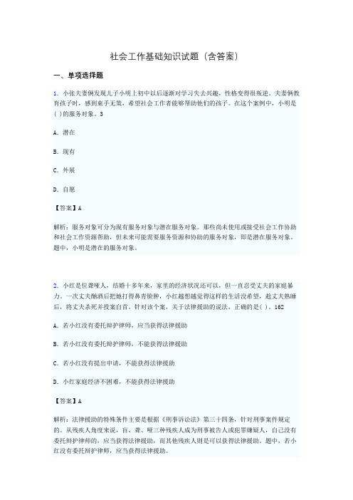 社会工作基础知识考试试题(含答案)ahm