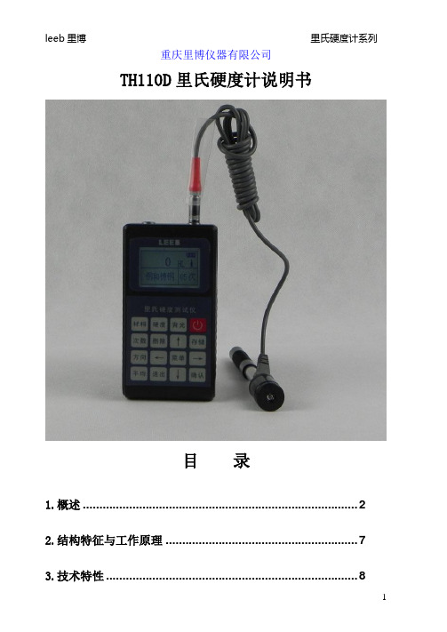 TH110D里氏硬度计说明书