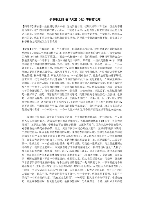 长恨歌之四 物华天宝(七)李林甫之死