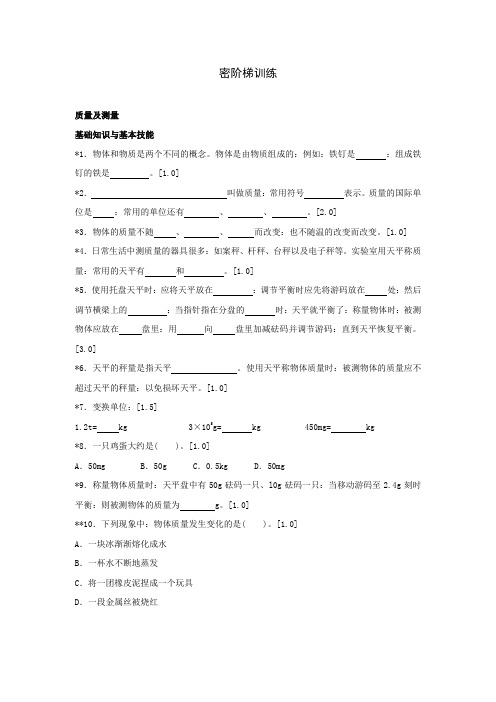 中考物理复习阶梯训练密度