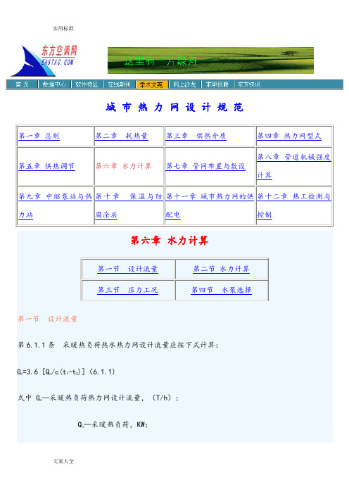 《城市热力网设计要求规范》